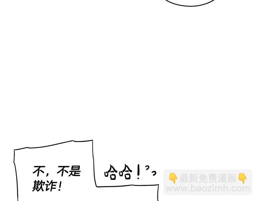《我才不嫁皇太子！》第38话 气球游戏 第22页