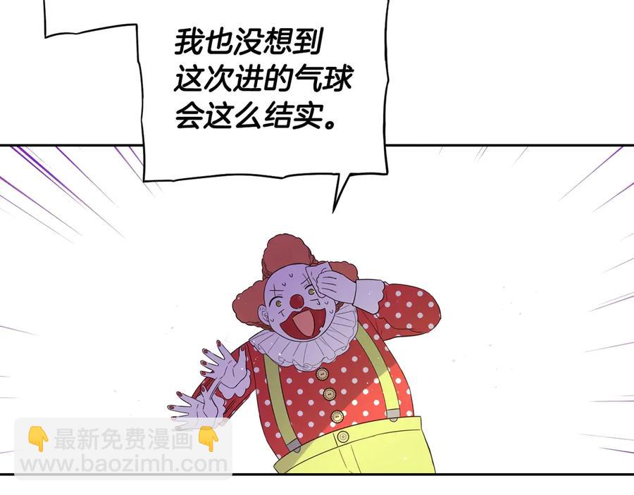 《我才不嫁皇太子！》第38话 气球游戏 第23页