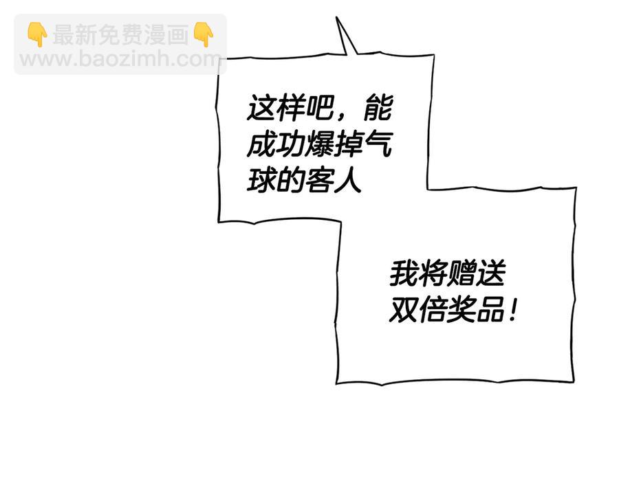 《我才不嫁皇太子！》第38话 气球游戏 第24页