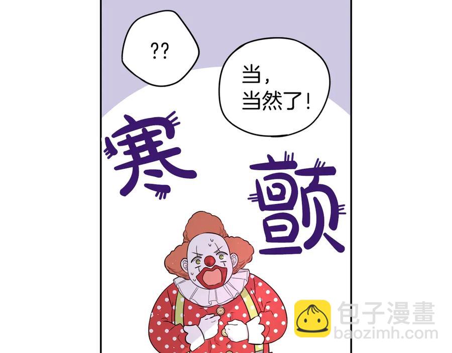 《我才不嫁皇太子！》第38话 气球游戏 第29页
