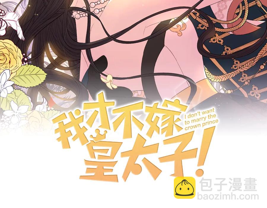 《我才不嫁皇太子！》第38话 气球游戏 第2页