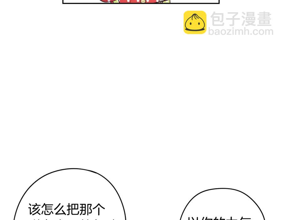《我才不嫁皇太子！》第38话 气球游戏 第30页