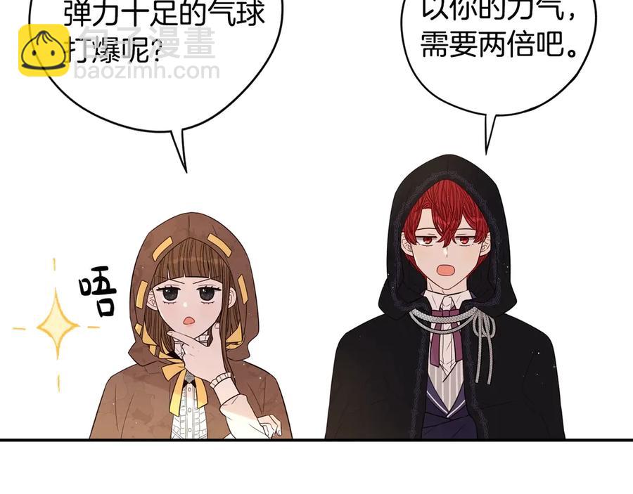 《我才不嫁皇太子！》第38话 气球游戏 第31页