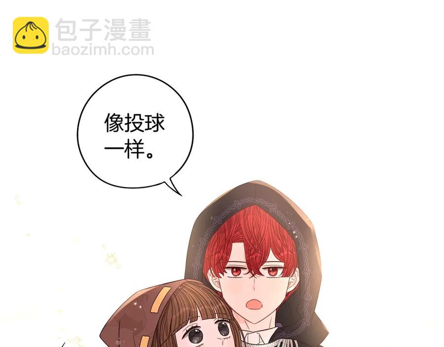《我才不嫁皇太子！》第38话 气球游戏 第38页
