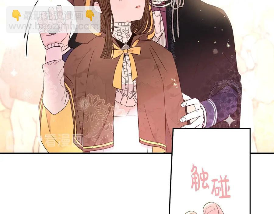 《我才不嫁皇太子！》第38话 气球游戏 第39页