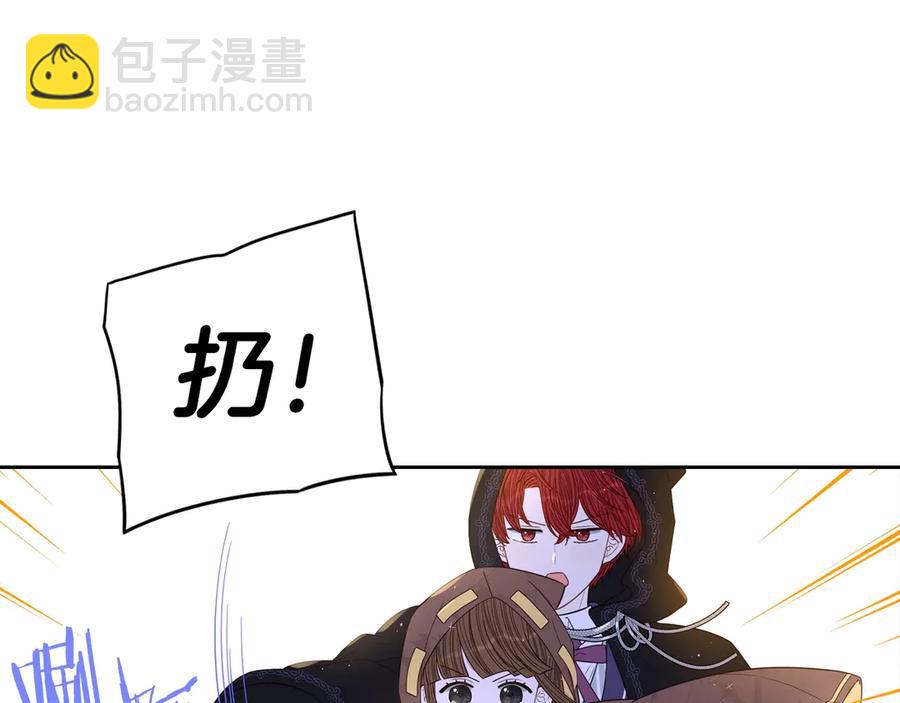 《我才不嫁皇太子！》第38话 气球游戏 第44页