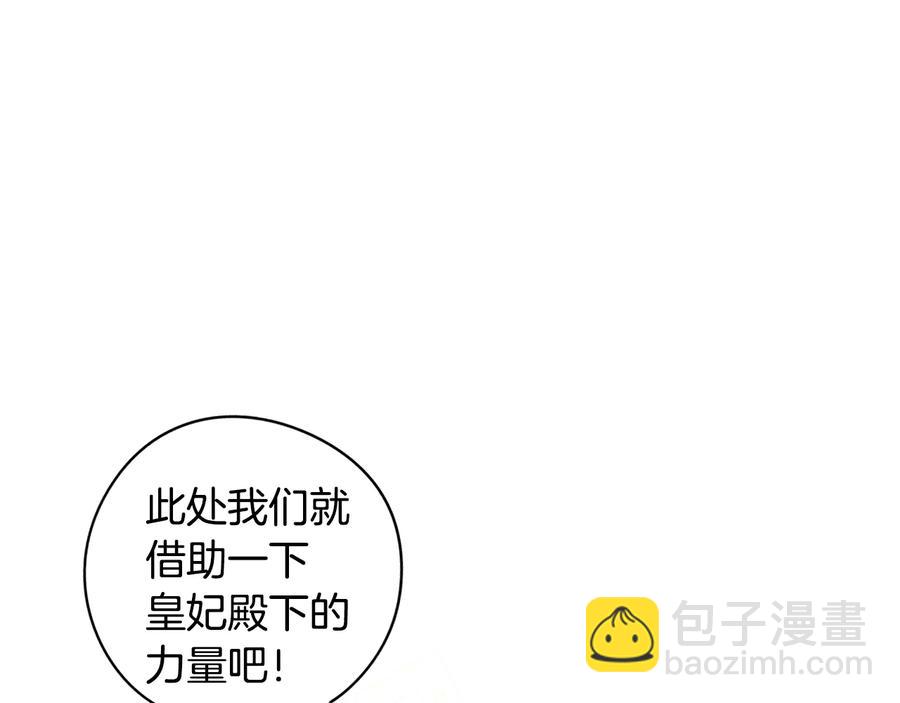 《我才不嫁皇太子！》第36话 巧救人质 第11页