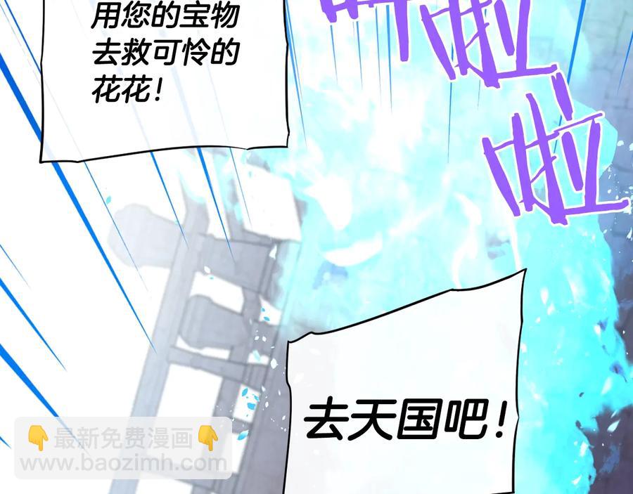 《我才不嫁皇太子！》第36话 巧救人质 第17页