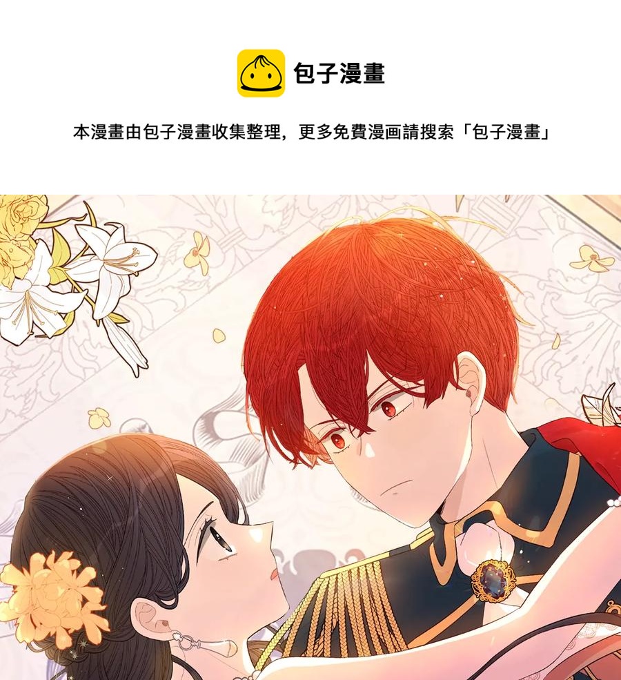 《我才不嫁皇太子！》第36话 巧救人质 第1页