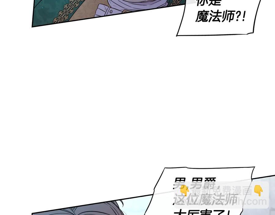 《我才不嫁皇太子！》第36话 巧救人质 第21页
