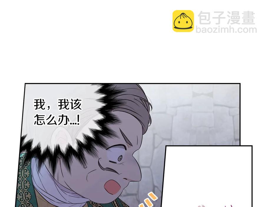 《我才不嫁皇太子！》第36话 巧救人质 第23页