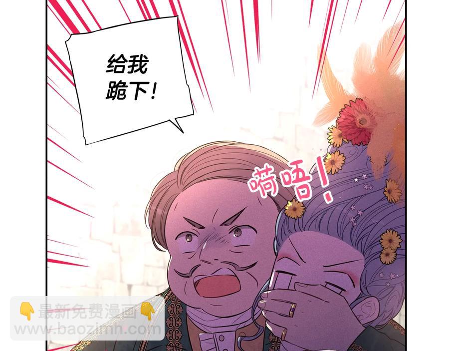 《我才不嫁皇太子！》第36话 巧救人质 第29页