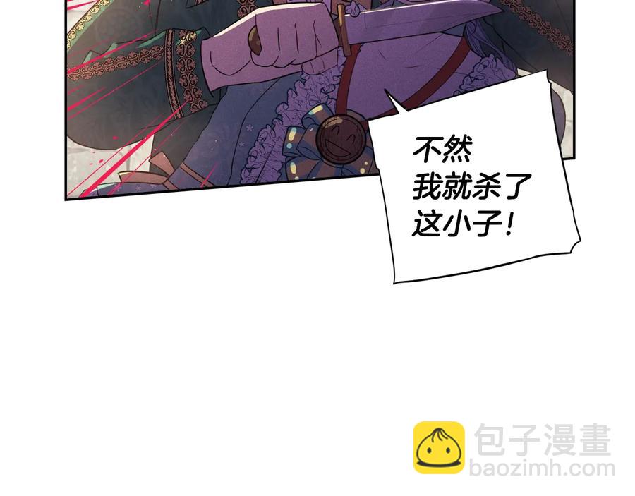 《我才不嫁皇太子！》第36话 巧救人质 第30页