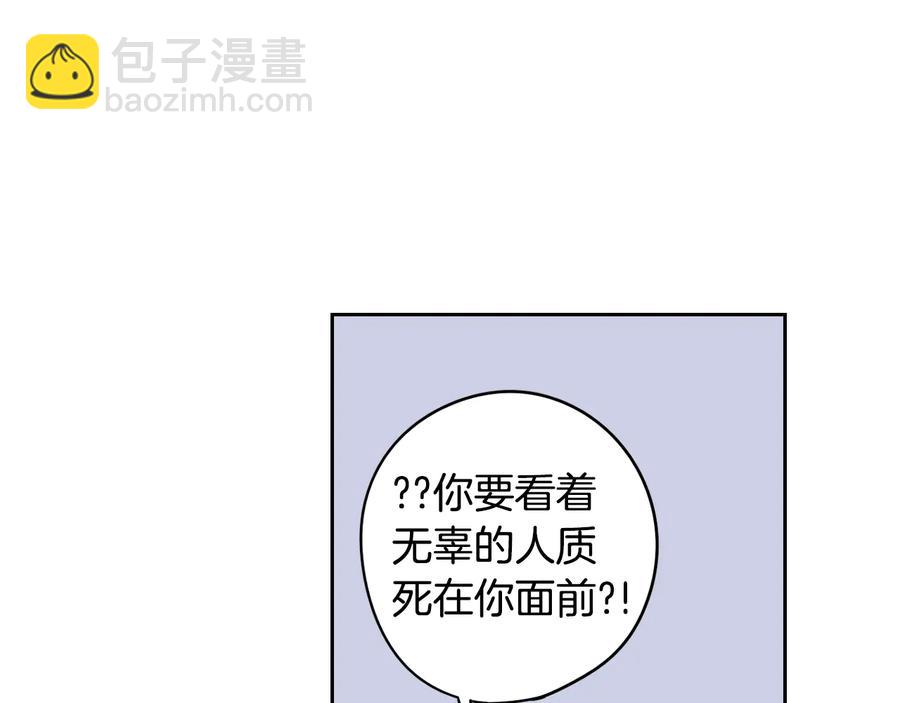 《我才不嫁皇太子！》第36话 巧救人质 第33页