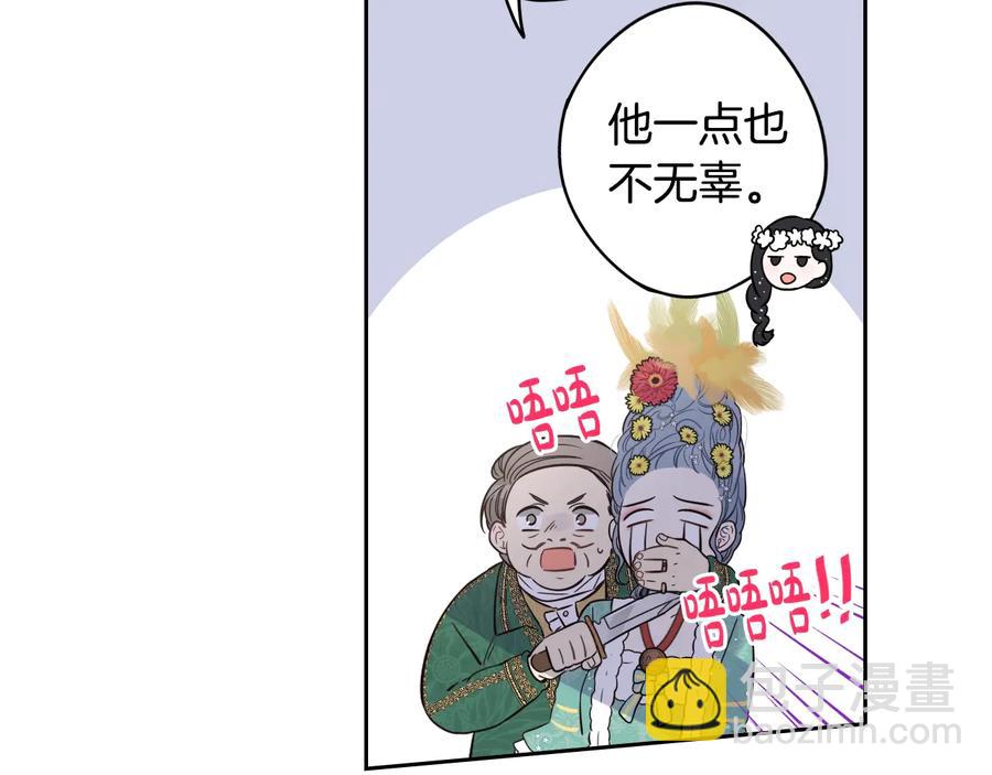 《我才不嫁皇太子！》第36话 巧救人质 第34页
