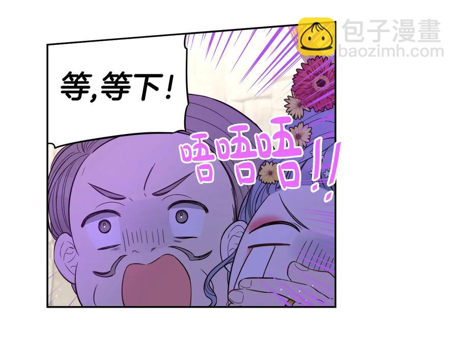 《我才不嫁皇太子！》第36话 巧救人质 第39页