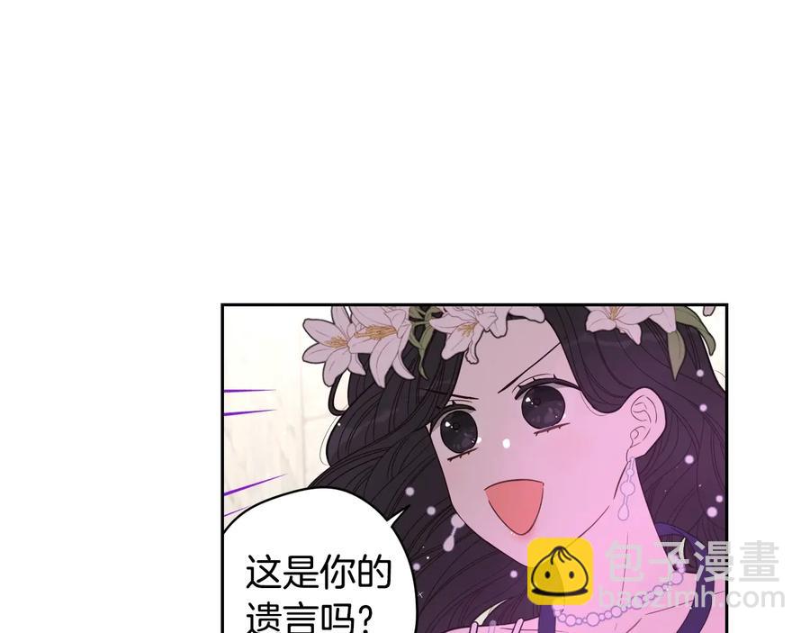 《我才不嫁皇太子！》第36话 巧救人质 第40页
