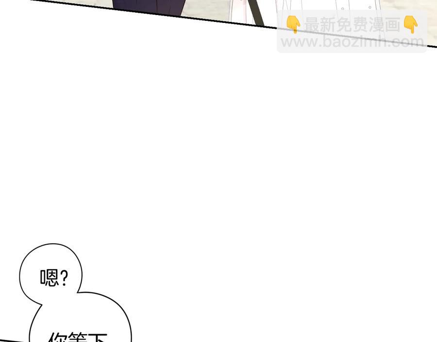 《我才不嫁皇太子！》第36话 巧救人质 第9页