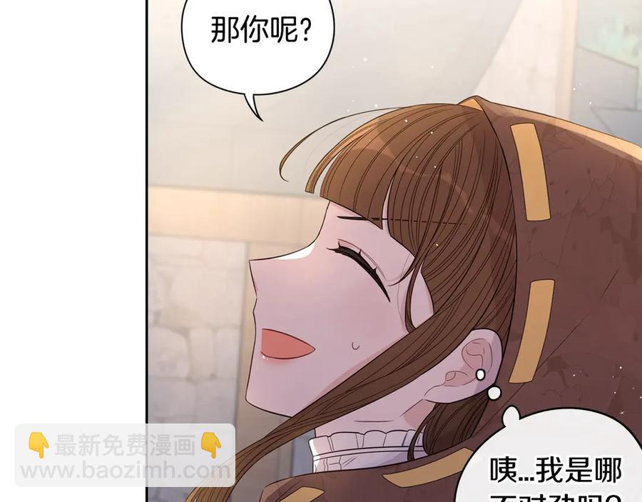 《我才不嫁皇太子！》第一季完结篇 月下共舞 第18页