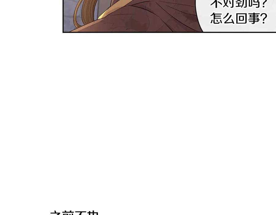 《我才不嫁皇太子！》第一季完结篇 月下共舞 第19页