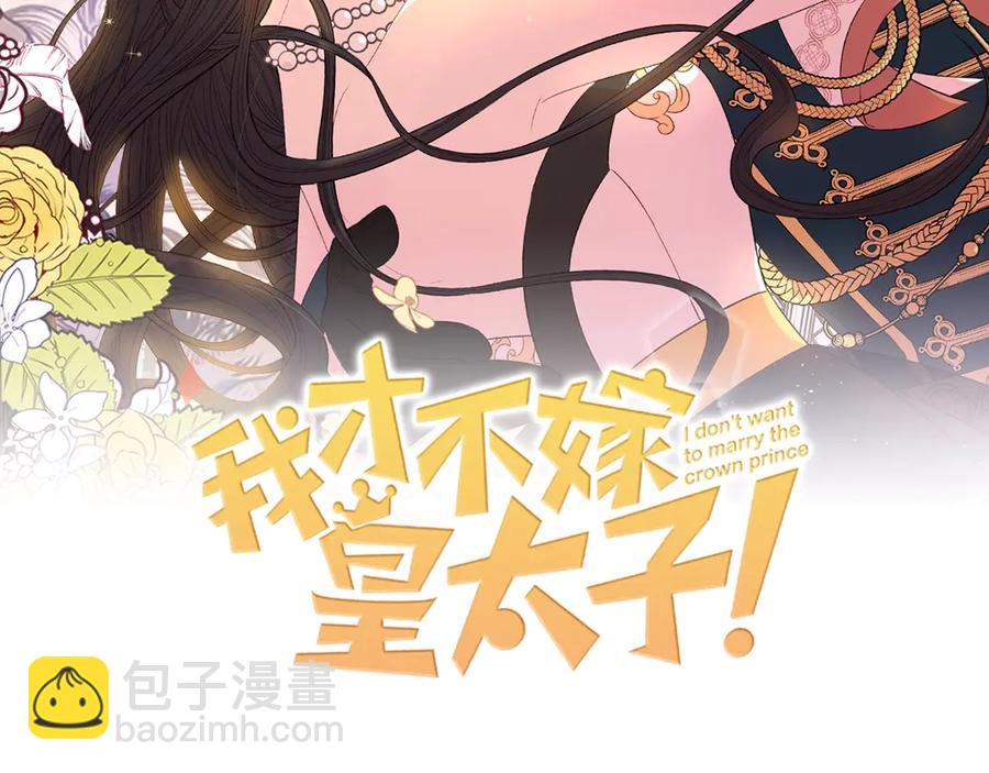 《我才不嫁皇太子！》第一季完结篇 月下共舞 第2页