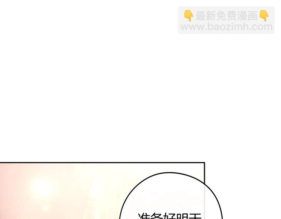 《我才不嫁皇太子！》第一季完结篇 月下共舞 第4页