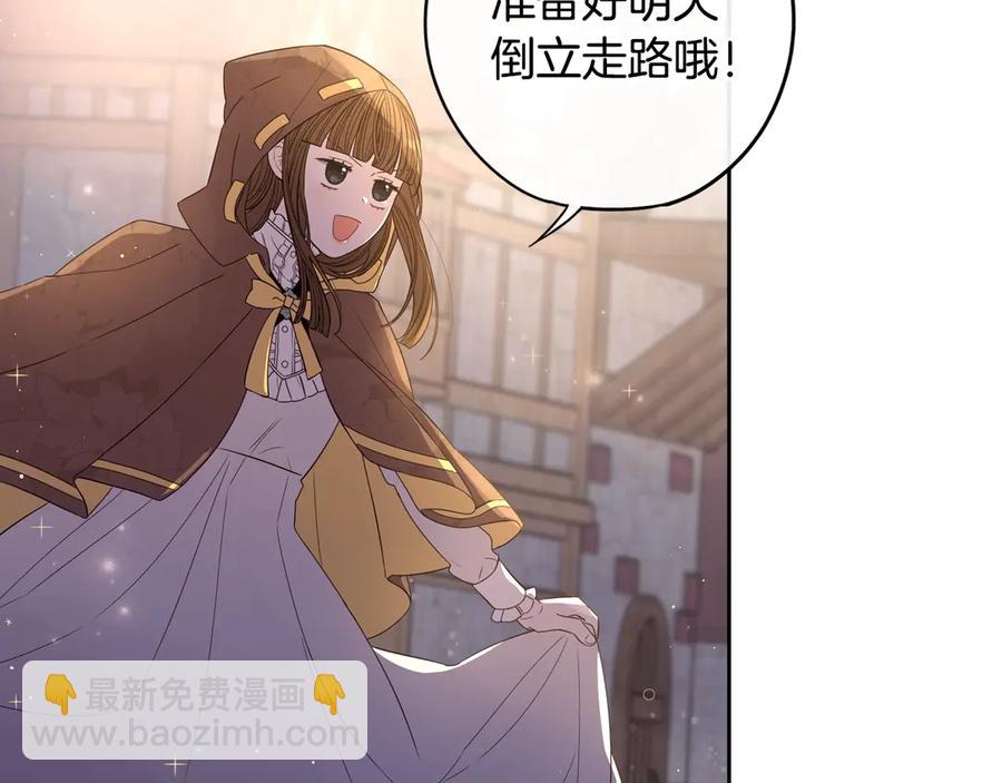 《我才不嫁皇太子！》第一季完结篇 月下共舞 第5页