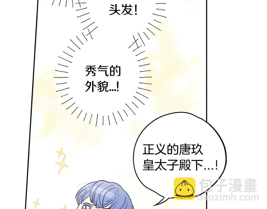《我才不嫁皇太子！》第37话 同游庆典 第13页