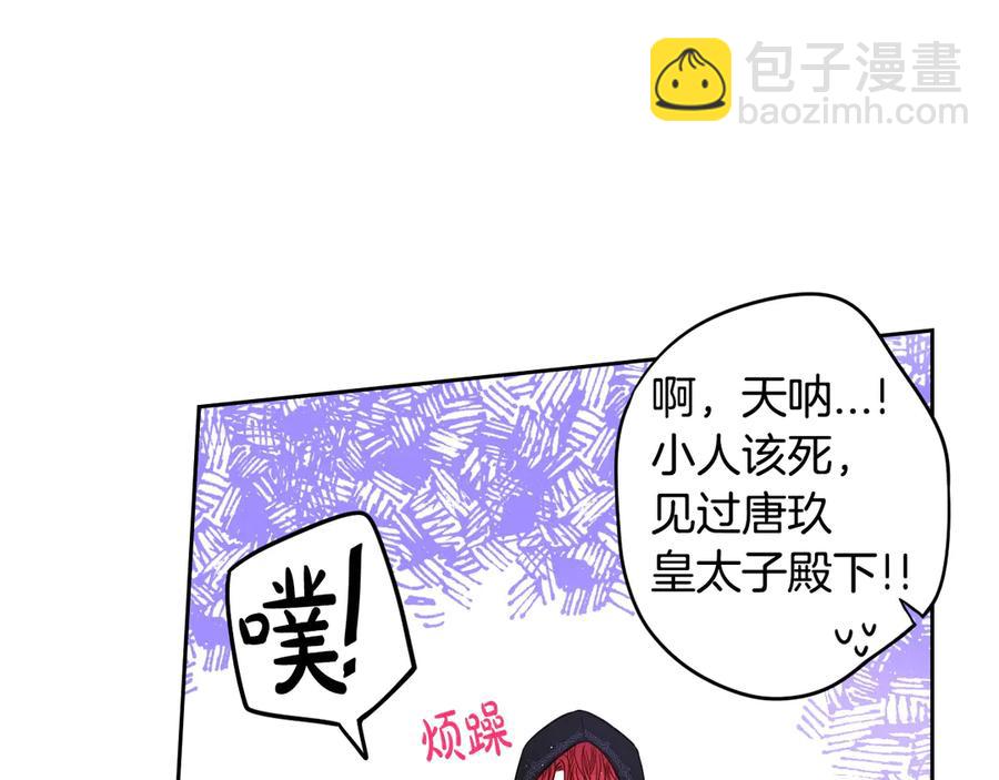 《我才不嫁皇太子！》第37话 同游庆典 第16页