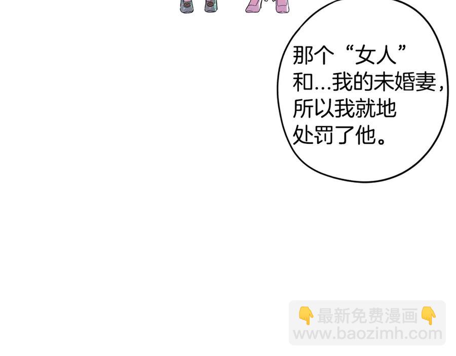 《我才不嫁皇太子！》第37话 同游庆典 第21页