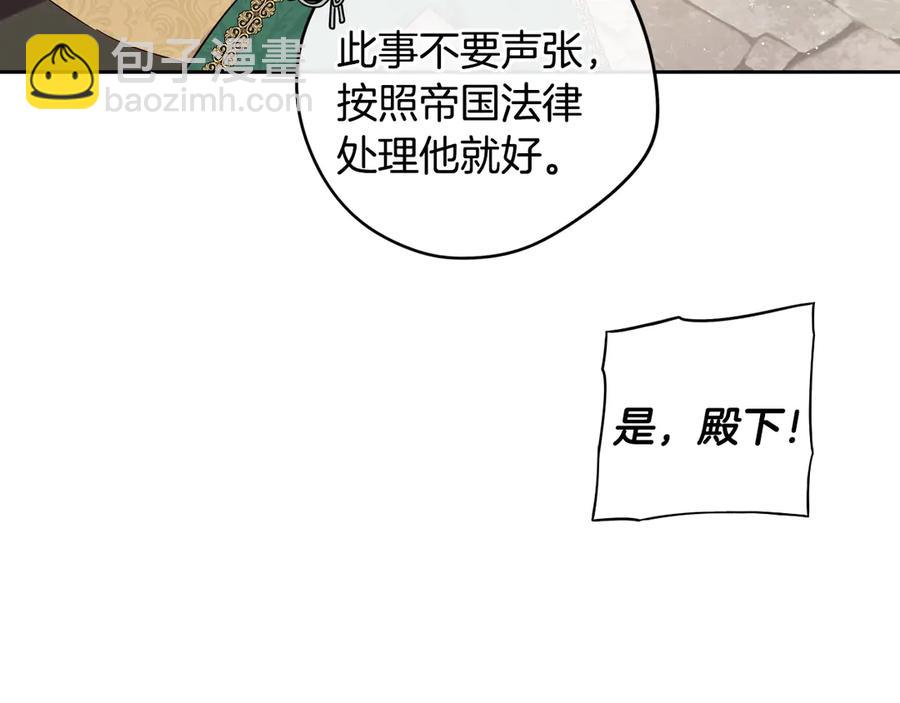 《我才不嫁皇太子！》第37话 同游庆典 第23页