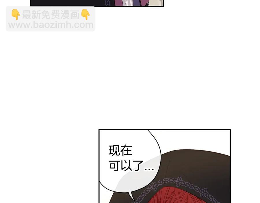 《我才不嫁皇太子！》第37话 同游庆典 第28页