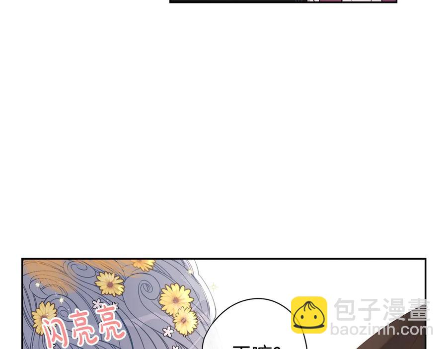 《我才不嫁皇太子！》第37话 同游庆典 第30页