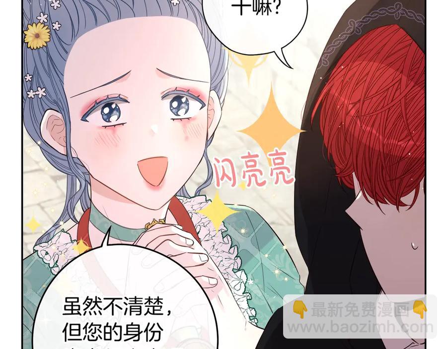 《我才不嫁皇太子！》第37话 同游庆典 第31页