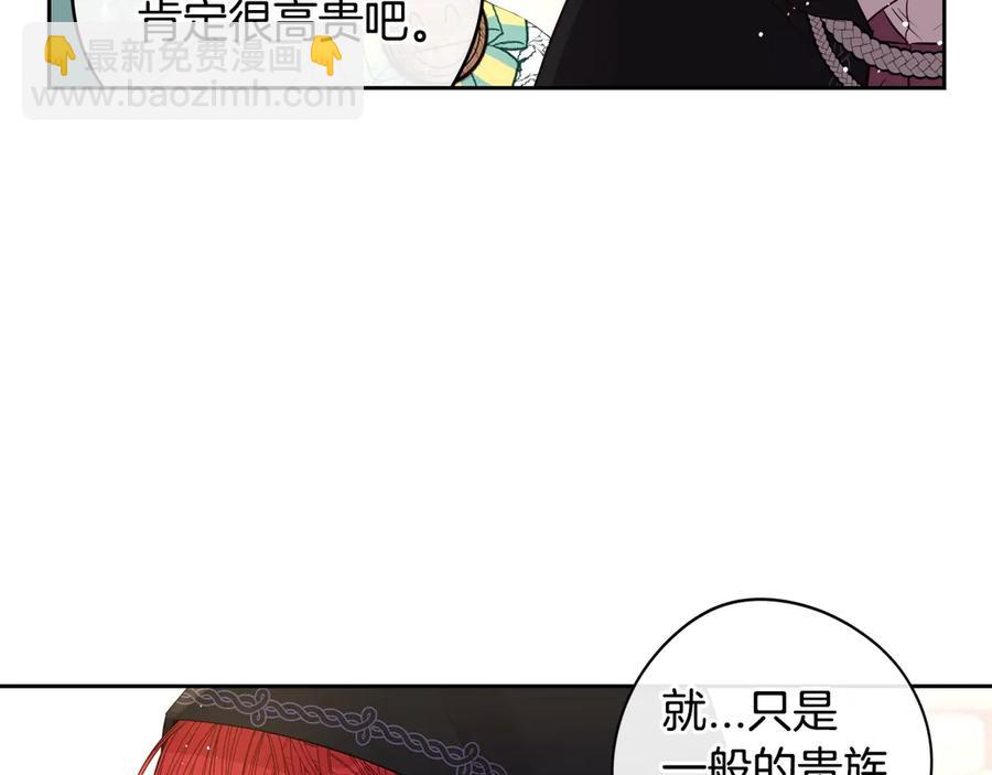 《我才不嫁皇太子！》第37话 同游庆典 第32页