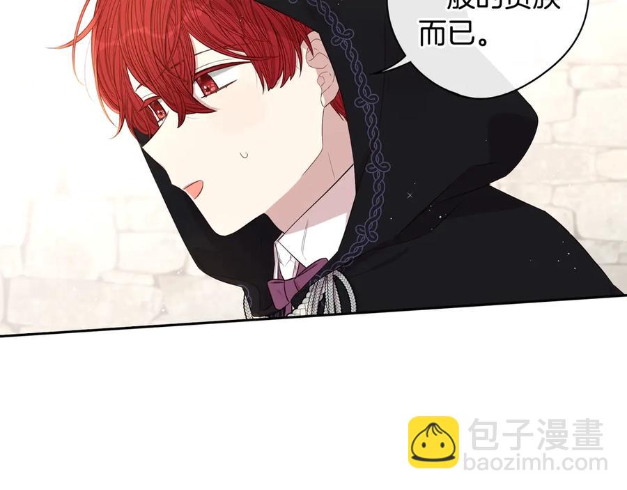 《我才不嫁皇太子！》第37话 同游庆典 第33页