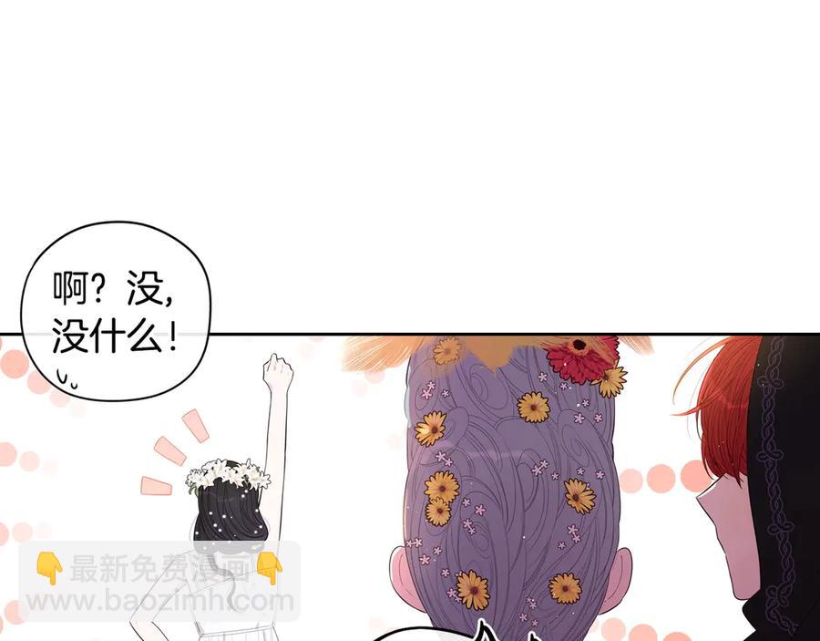 《我才不嫁皇太子！》第37话 同游庆典 第38页