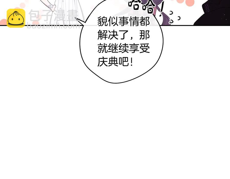 《我才不嫁皇太子！》第37话 同游庆典 第39页