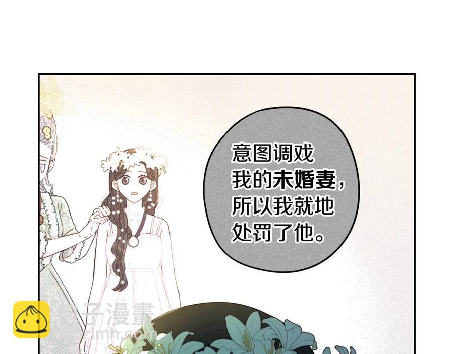 《我才不嫁皇太子！》第37话 同游庆典 第40页