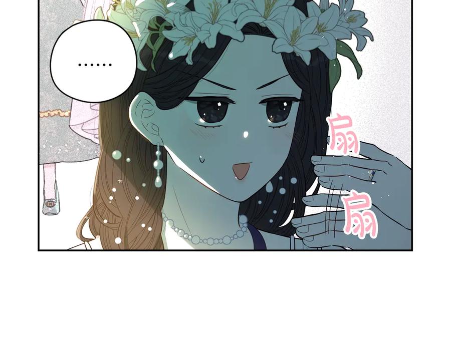 《我才不嫁皇太子！》第37话 同游庆典 第41页