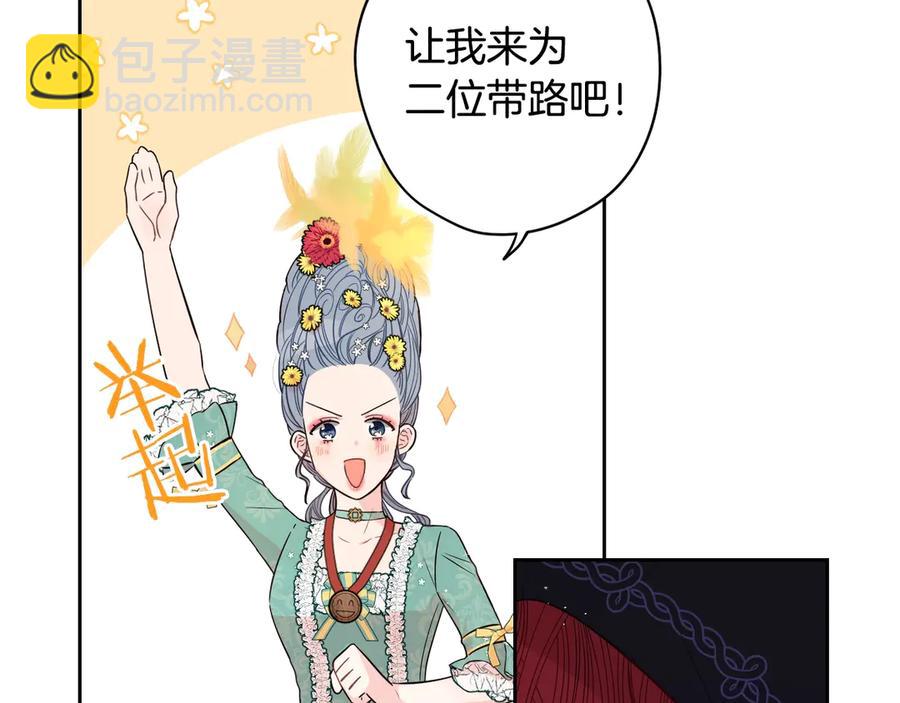 《我才不嫁皇太子！》第37话 同游庆典 第43页
