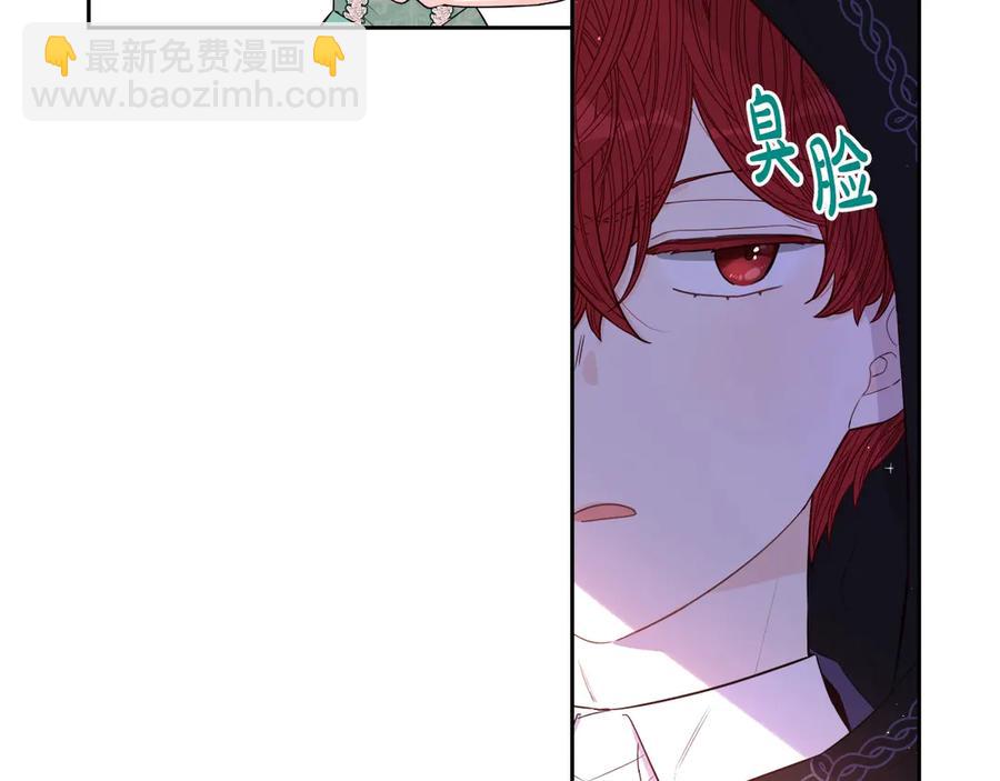 《我才不嫁皇太子！》第37话 同游庆典 第44页