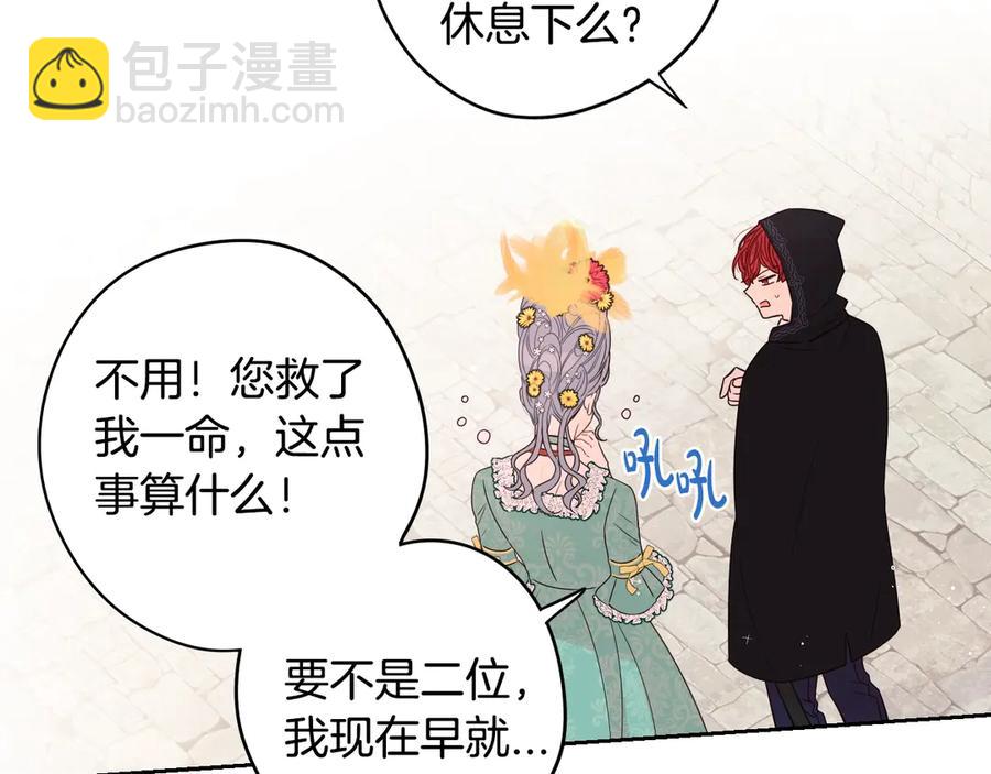 《我才不嫁皇太子！》第37话 同游庆典 第47页