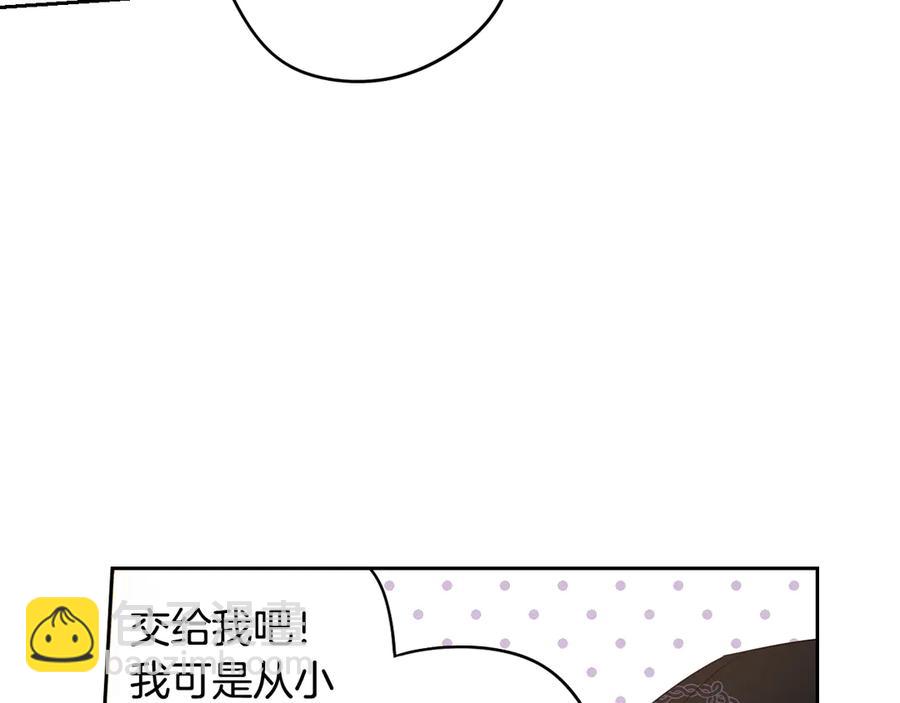 《我才不嫁皇太子！》第37话 同游庆典 第48页