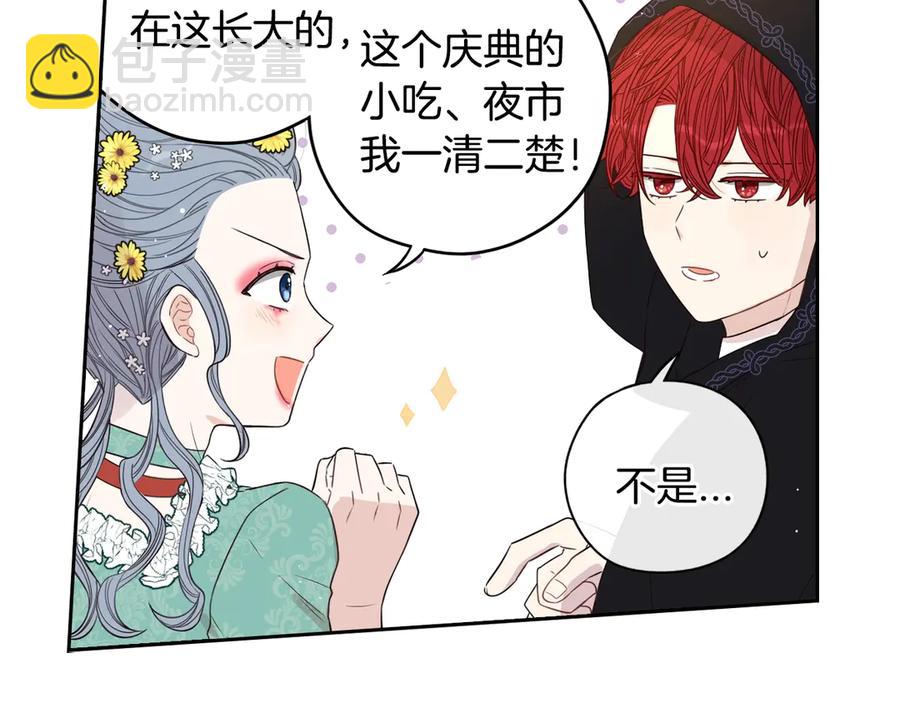 《我才不嫁皇太子！》第37话 同游庆典 第49页