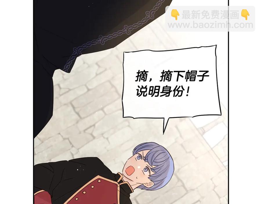《我才不嫁皇太子！》第37话 同游庆典 第5页