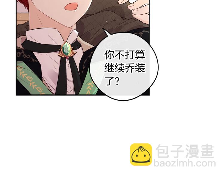 《我才不嫁皇太子！》第41话 “胸”恶山贼！ 第28页