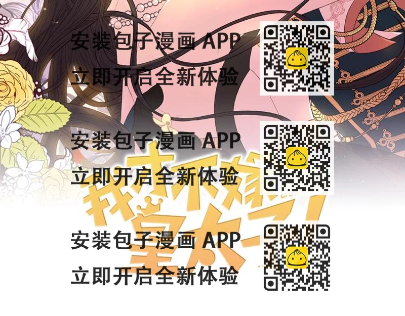 《我才不嫁皇太子！》第41话 “胸”恶山贼！ 第2页