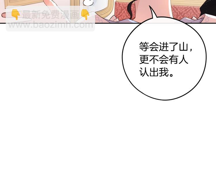 《我才不嫁皇太子！》第41话 “胸”恶山贼！ 第30页