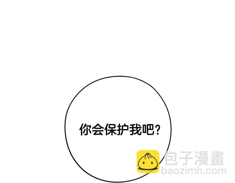 《我才不嫁皇太子！》第41话 “胸”恶山贼！ 第38页